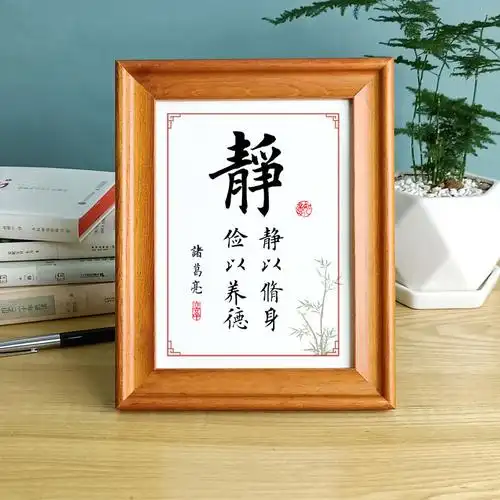 静以修身俭以养德诸葛亮诫子书法励志挂画办公桌实木相框静字摆件