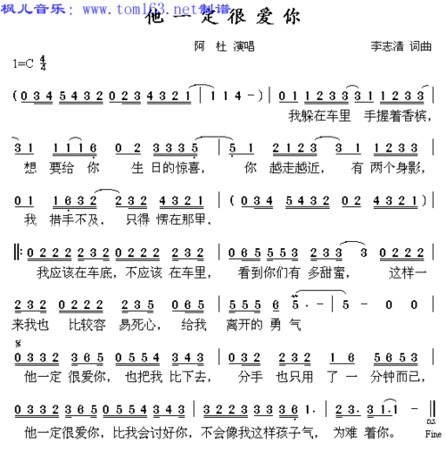 他一定很爱你简谱/歌谱