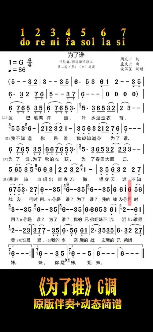 为了谁动态有声简谱配原版伴奏可下载拿走不谢