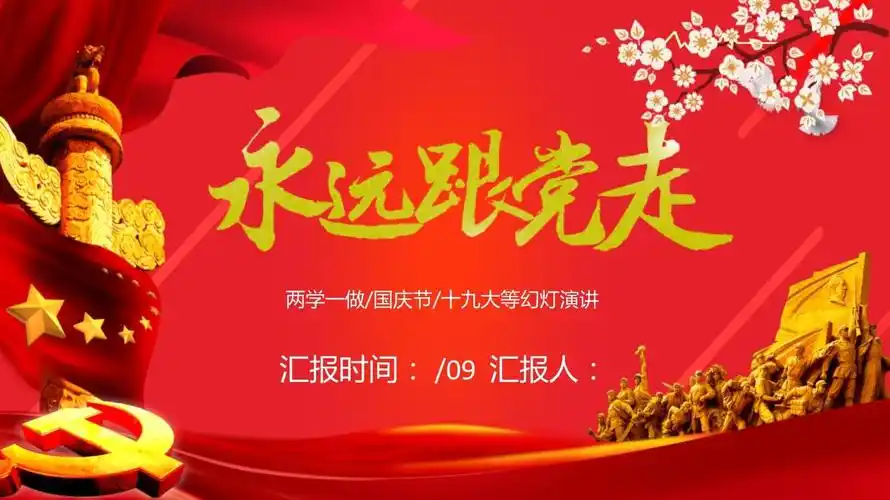 党课课件ppt模板