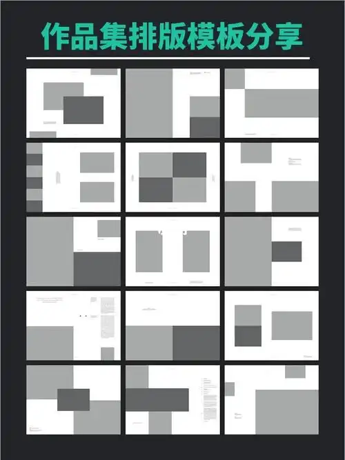 超实用75强干货75作品集排版模板分享