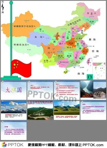 大中国ppt课件