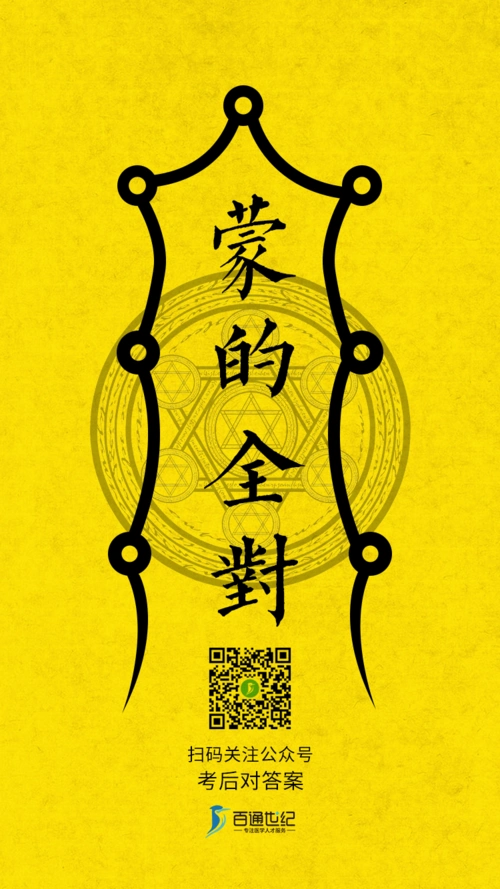 考神附体 保过符