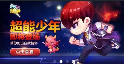 天天酷跑超能少年满级属性及技能图鉴