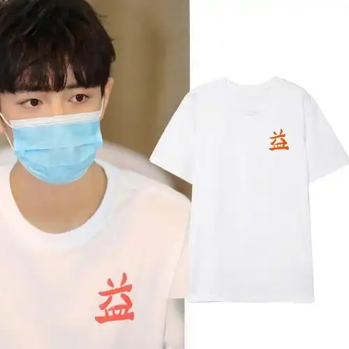 肖战设计同款t恤公益衫益字牛奶丝短袖助力湖北应援衣服男女夏季