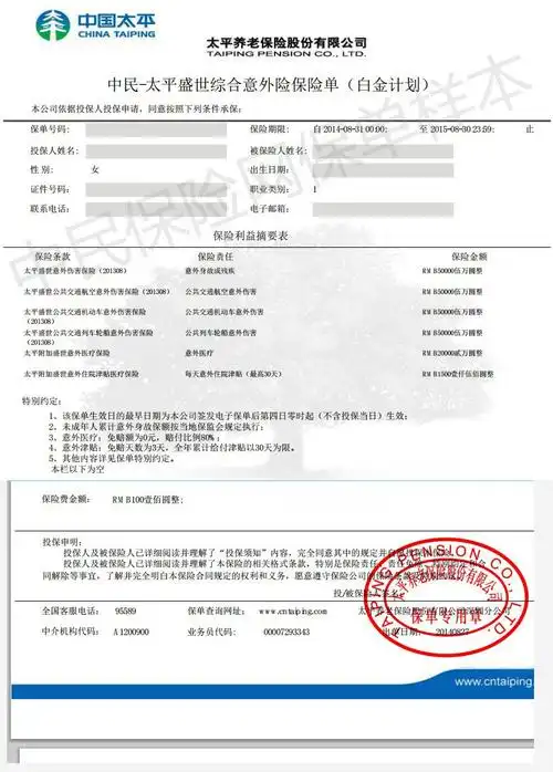 意外险保险单怎么办 年审带哪一年的保险单