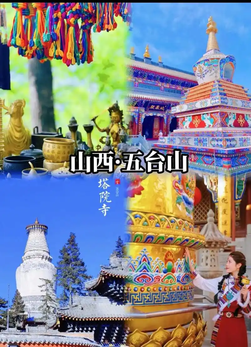 山西五台山风景名胜区.[可怜][可怜]以前只听见五台山,但是 - 抖音