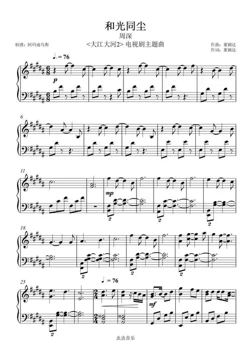 周深  和光同尘 > (大江大河2 电视剧主题曲) 原调高还原完整版本钢琴