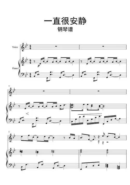 一直很安静钢琴谱歌谱-苍强曲谱
