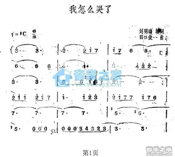 费翔我怎么哭了简谱曲谱歌谱谱子