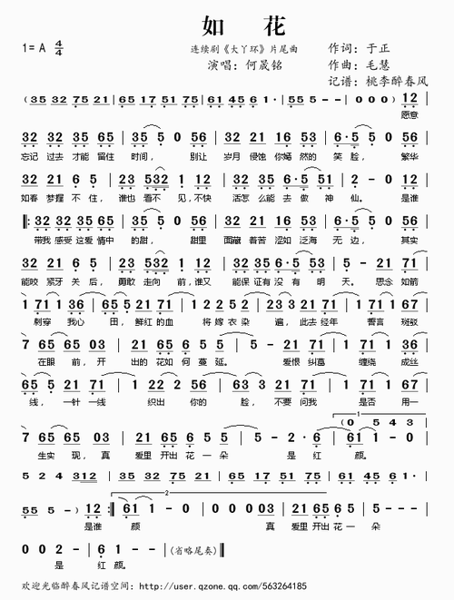 如花大丫环片尾曲何晟铭简谱