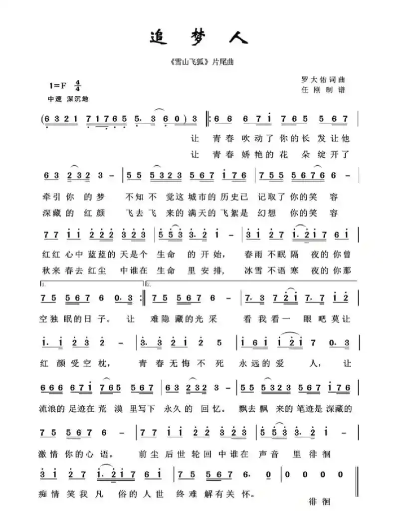 简谱《追梦人》