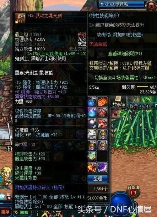 dnf站街颜值最高的武器,15武动之魂光剑外观秒杀圣耀