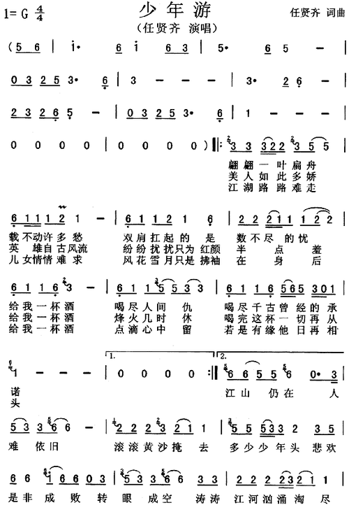 播放节拍器少年游更多版本吉他谱少年游简谱少年游歌词少年游钢琴谱