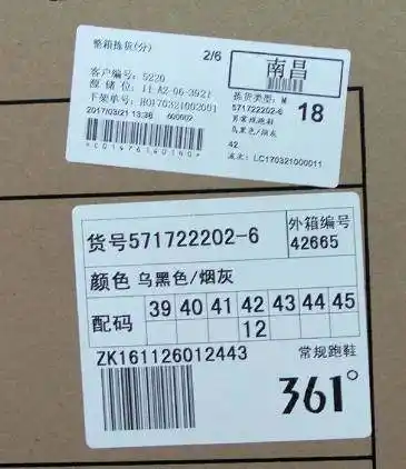 发货箱上的标签