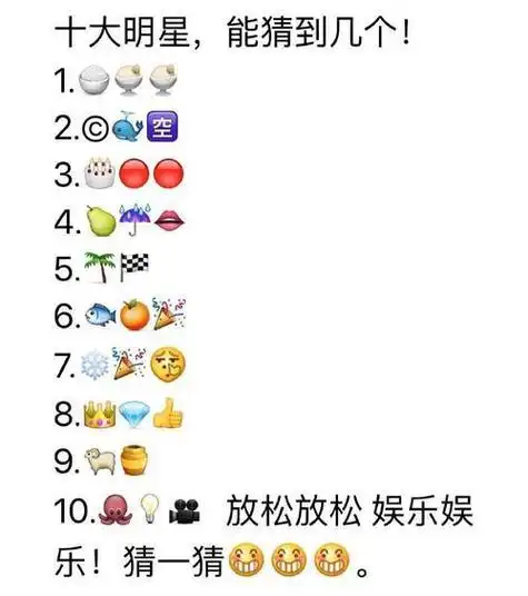 2,猜明星名字图片带答案