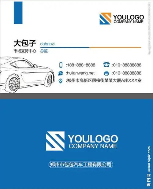 汽车名片设计图片