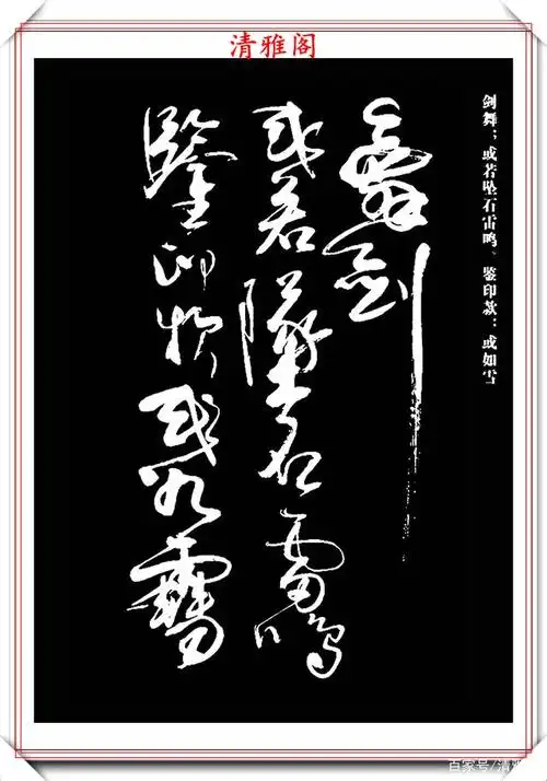 现代著名书法家亢银中,草书《翰墨感赋》欣赏,行笔迅捷气势雄奇