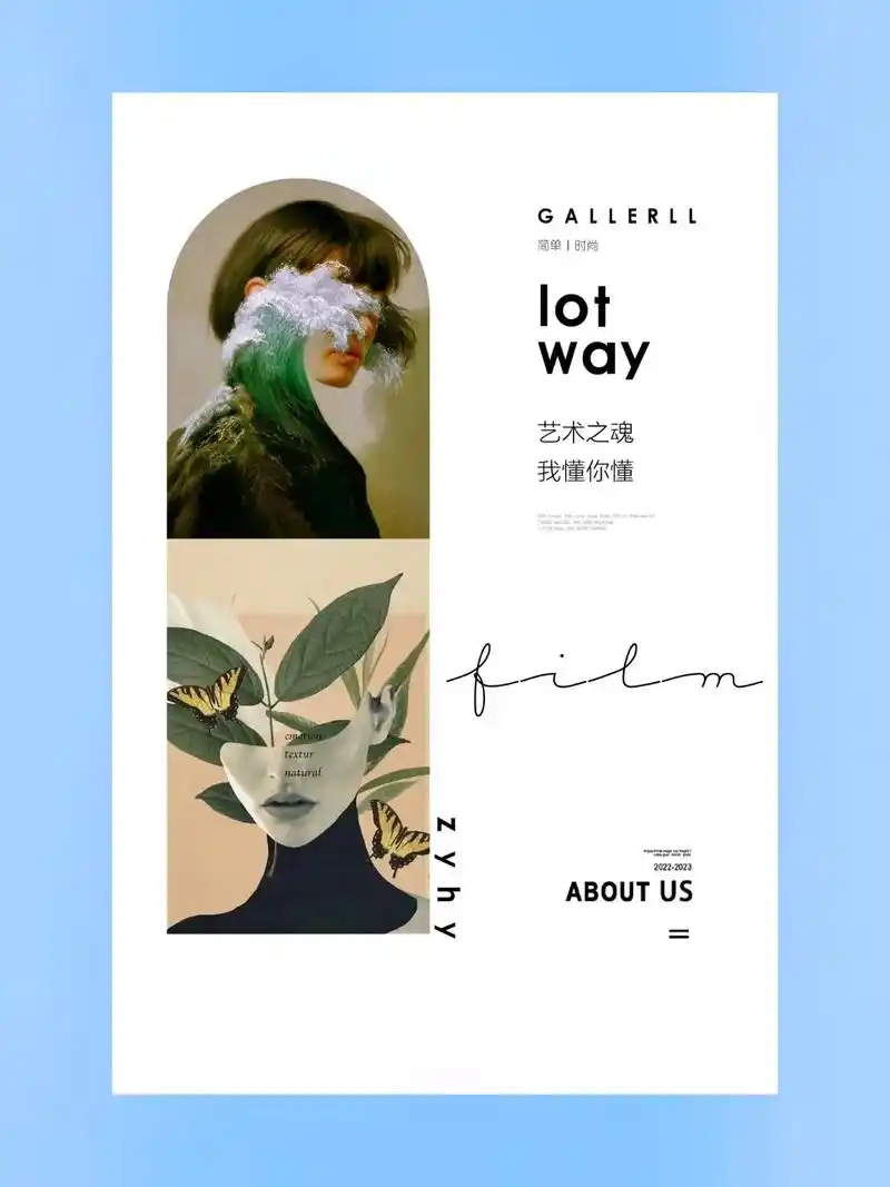 海报简约留白高级设计公众号排版