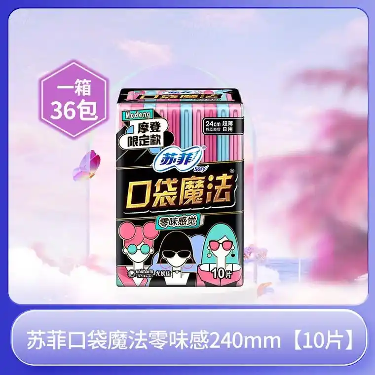苏菲口袋魔法卫生巾9075.日用 夜用共99片  护垫18片 - 抖音