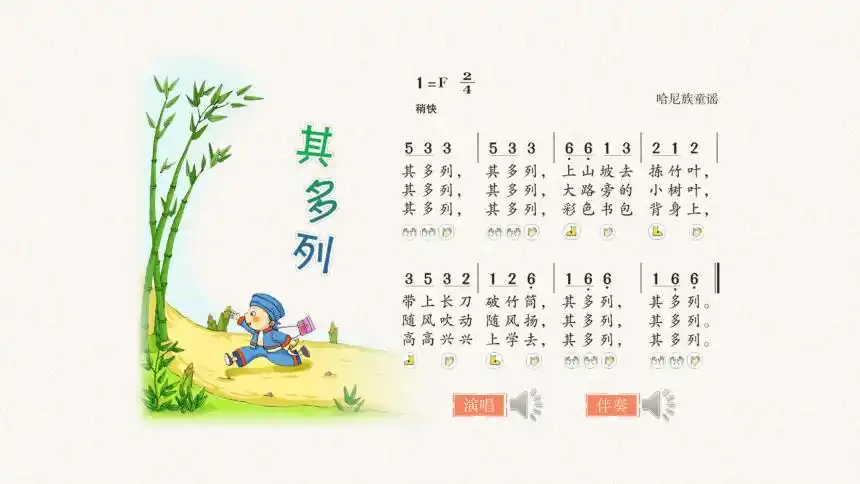 湖南文艺出版社小学一年级音乐上册其多列教学课件10ppt音频