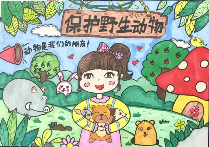 保护野生动物学生作品1