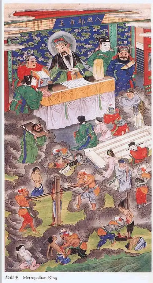 十殿阎王图