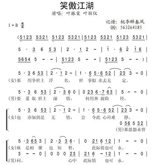 笑傲江湖叶振棠叶丽仪