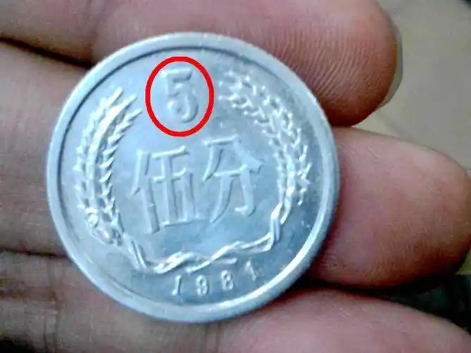 5分硬币,有这"4个数字"不能丢,单枚能卖7000元_流通_价格_人民币