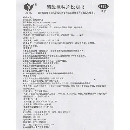 玉威 碳酸氢钠片 100片