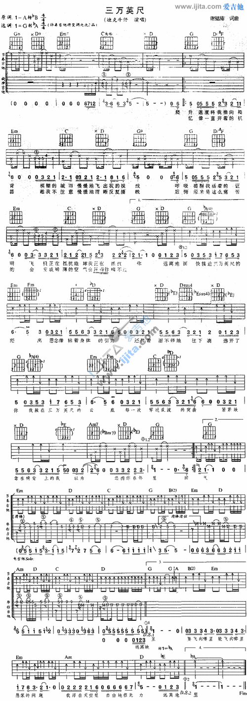 三万英尺吉他谱-迪克牛仔-高清六线谱图片谱