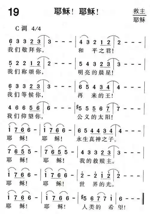 南窗听雨编辑相关歌谱:[简谱]第478首 -耶稣!耶稣!