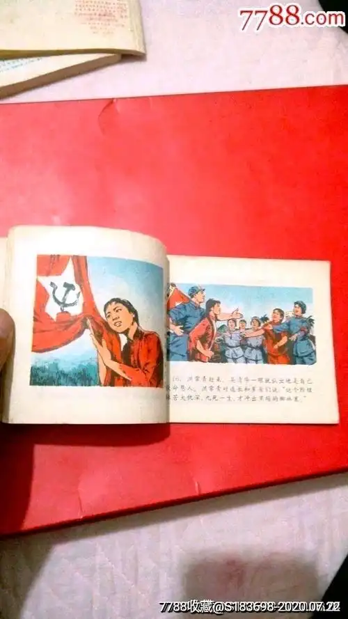 首页 零售 连环画/小人书 >> 红色娘子军(彩色缺本)_连环画/小人书