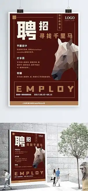 深红色沉稳大气寻找千里马伯乐招聘海报