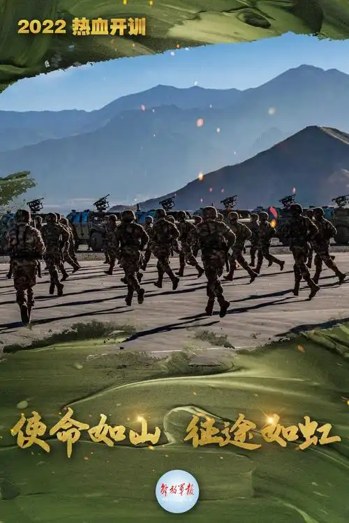 热血开训超燃海报直击火热练兵场