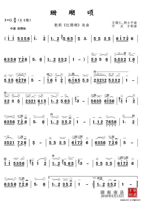 珊瑚颂简谱 - 简谱歌谱大全