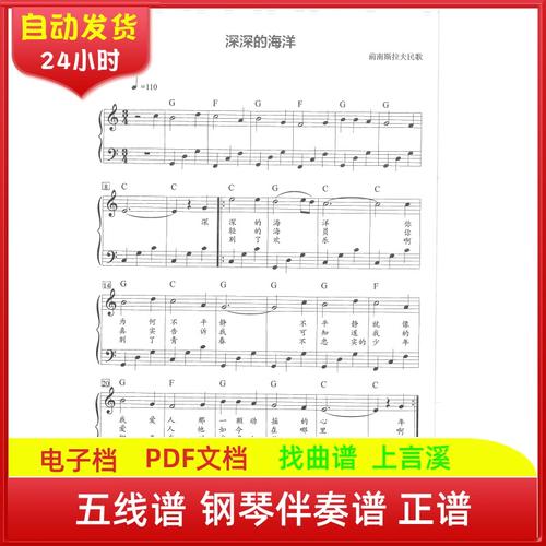 深深的海洋257艺考高考五线钢琴伴奏曲谱子声乐考级