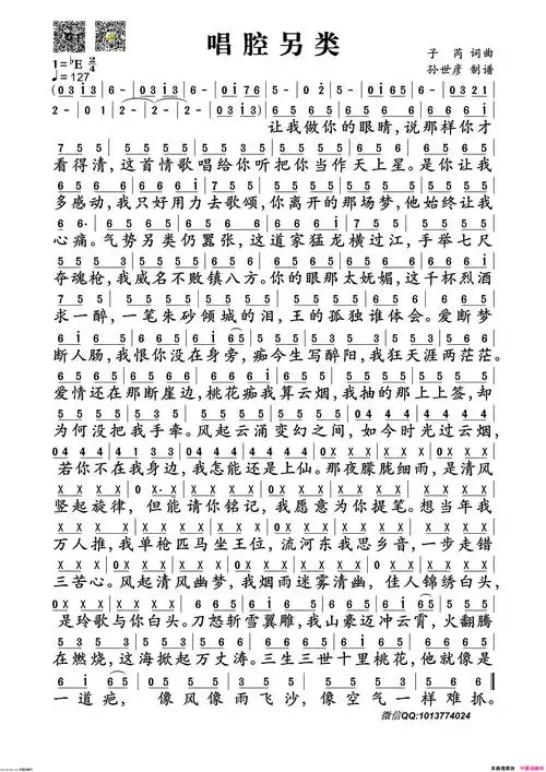 《唱腔另类》子芮作词 子芮作曲 子芮演唱 ,原创歌曲简谱,通俗歌曲