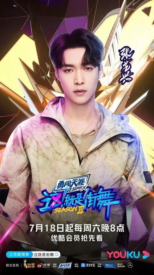 热血舞动为爱而战这就是街舞第三季强势来袭