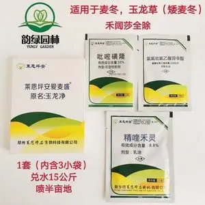坪安爱麦盛玉龙净玉龙草日本矮麦冬麦冬除草剂除阔叶尖叶莎草杂草