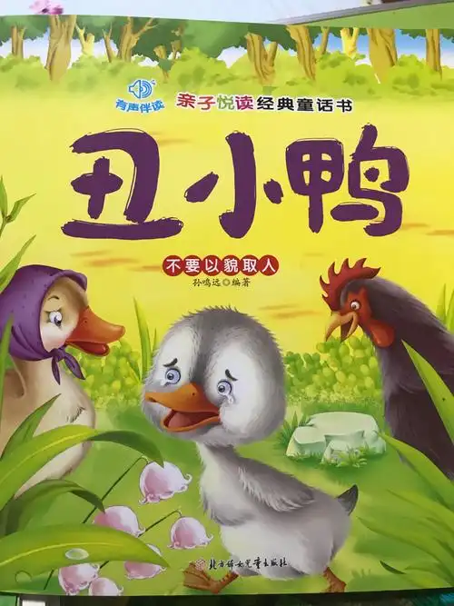 年11月11日 地点:家里 出席人:王云朵,妈妈 主持人:妈妈 书籍:丑小鸭