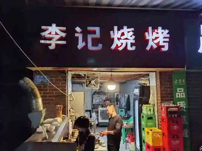 李记烧烤-"夜班经常点的外卖,以前在新桥医院附近的,.