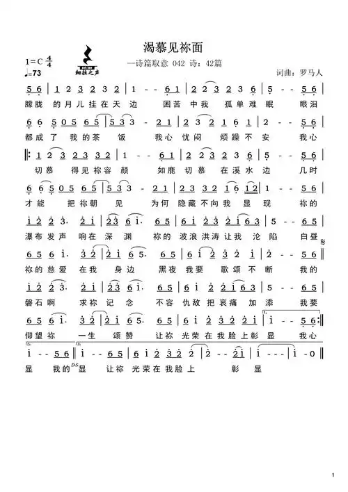渴慕见你面 官方简谱渴慕 歌谱 恩泉佳音续集 三 赞美诗网我心切切