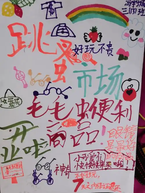 我设计 我绘画 我是光荣海报家 ——光荣巷小学开元校区跳蚤市场海报