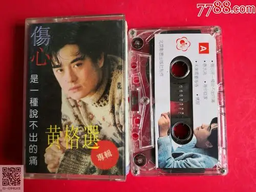 【二手国内】黄格选伤心是一种说不出的痛