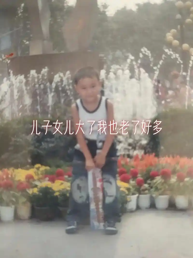 家里收拾收拾看见相册看看儿子女儿小时候的照片,匆匆流光时间过 - 抖