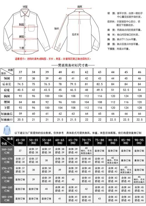 男装商务衬衫长袖尺寸表
