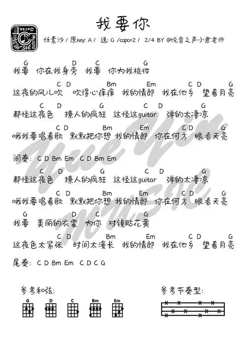 我要你(悦音之声音乐工作室吉他&尤克里里基础弹唱 教学)