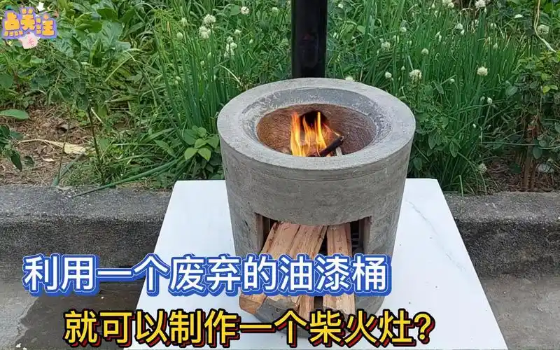 用一个废弃的油漆桶就制作了一个无烟柴火灶就可以月入10万