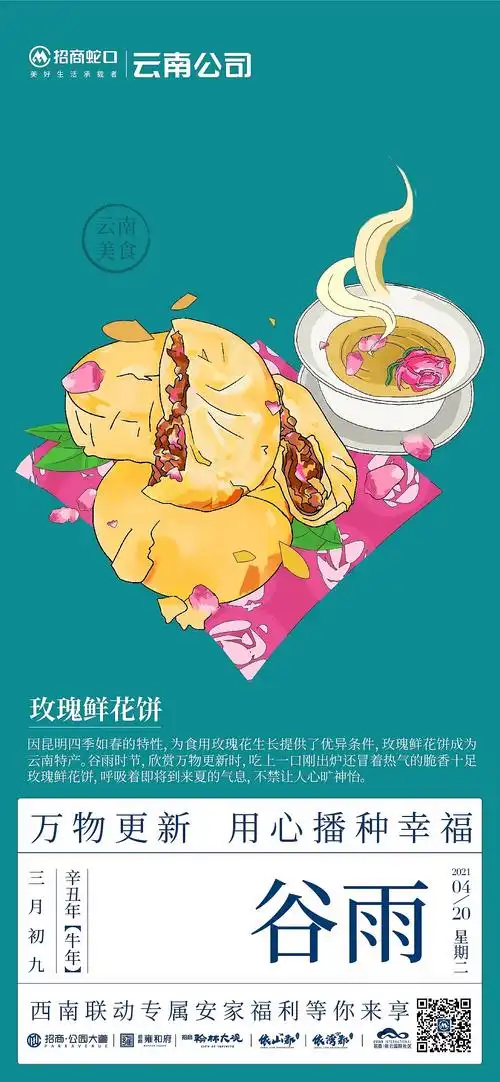 谷雨节气图-云南美食系列-鲜花饼|插画|商业插画|盒飞 - 原创作品